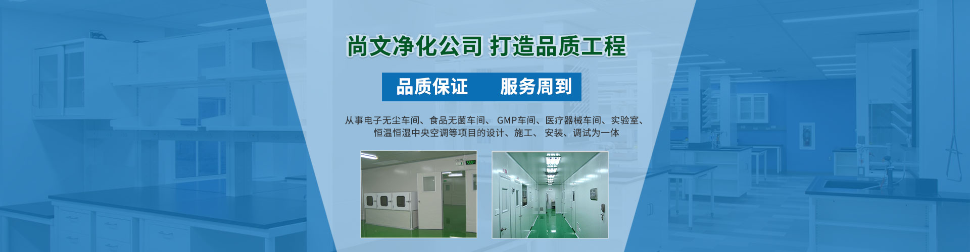 上海潔凈廠(chǎng)房裝修